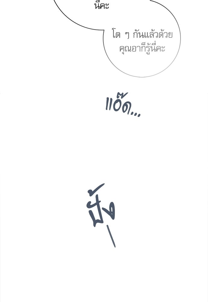 จังหวะฉ่ำรัก - หน้า 55