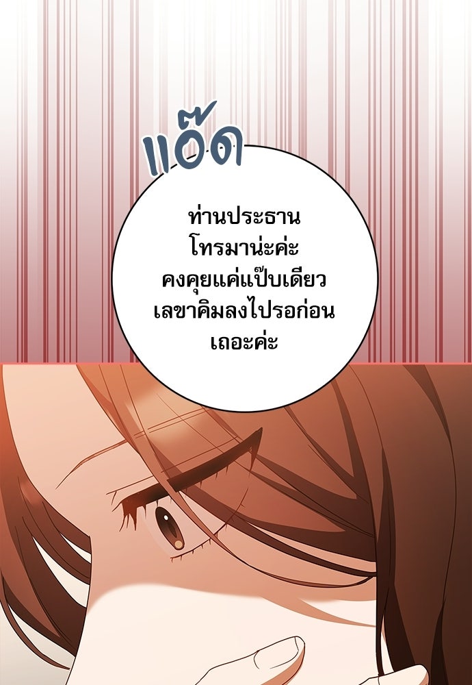 จังหวะฉ่ำรัก - หน้า 6