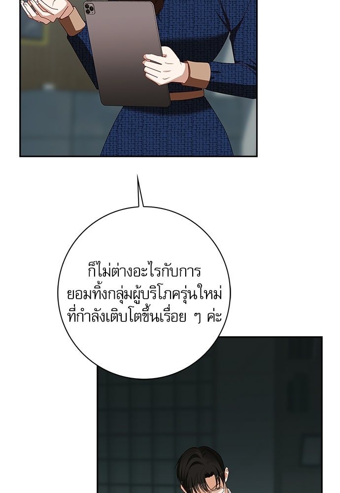 จังหวะฉ่ำรัก - หน้า 63