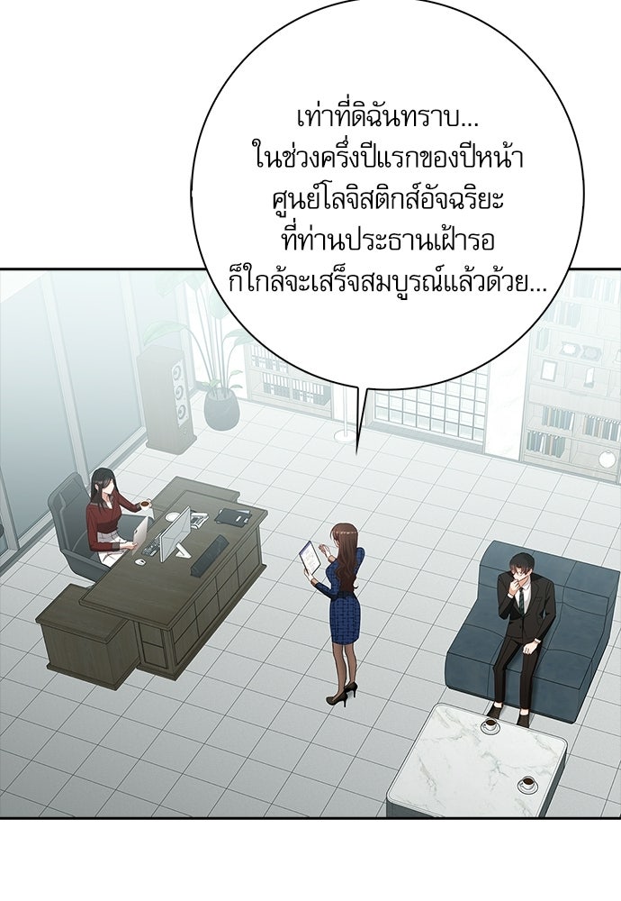 จังหวะฉ่ำรัก - หน้า 65