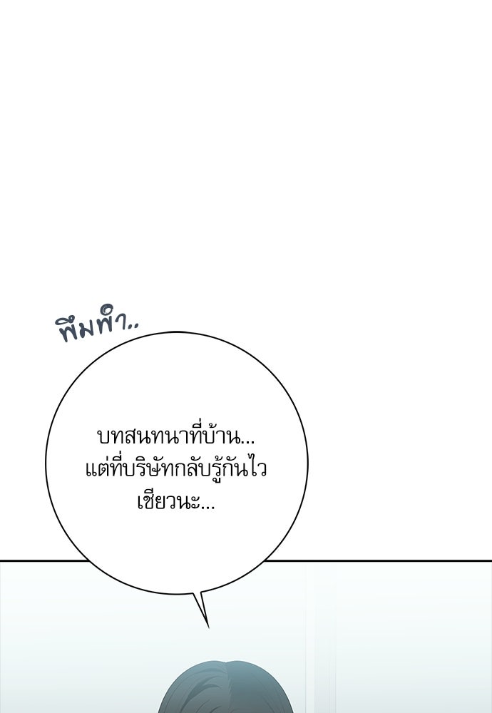 จังหวะฉ่ำรัก - หน้า 66