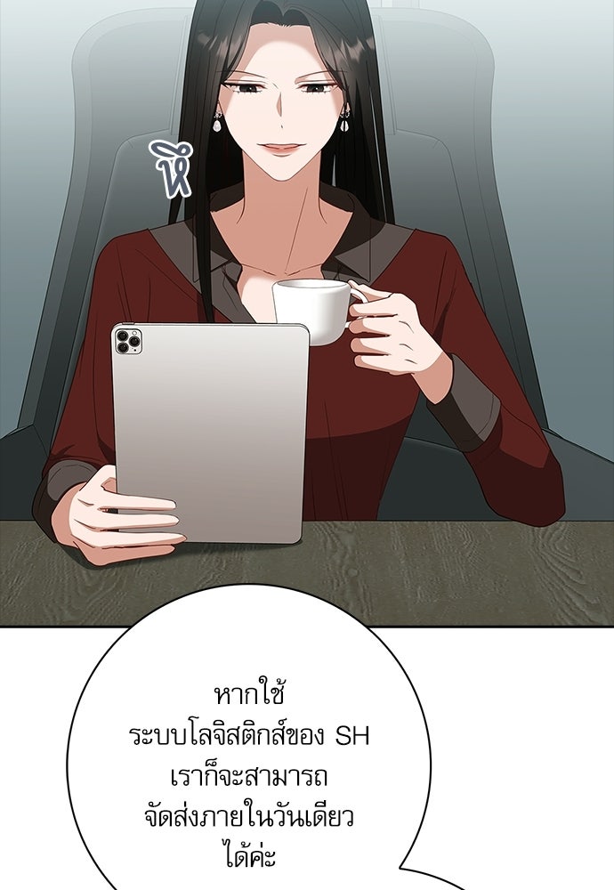 จังหวะฉ่ำรัก - หน้า 67