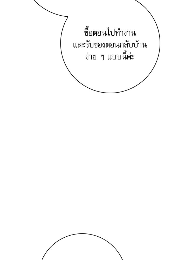จังหวะฉ่ำรัก - หน้า 68