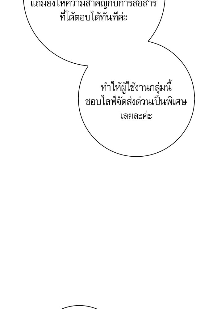 จังหวะฉ่ำรัก - หน้า 70