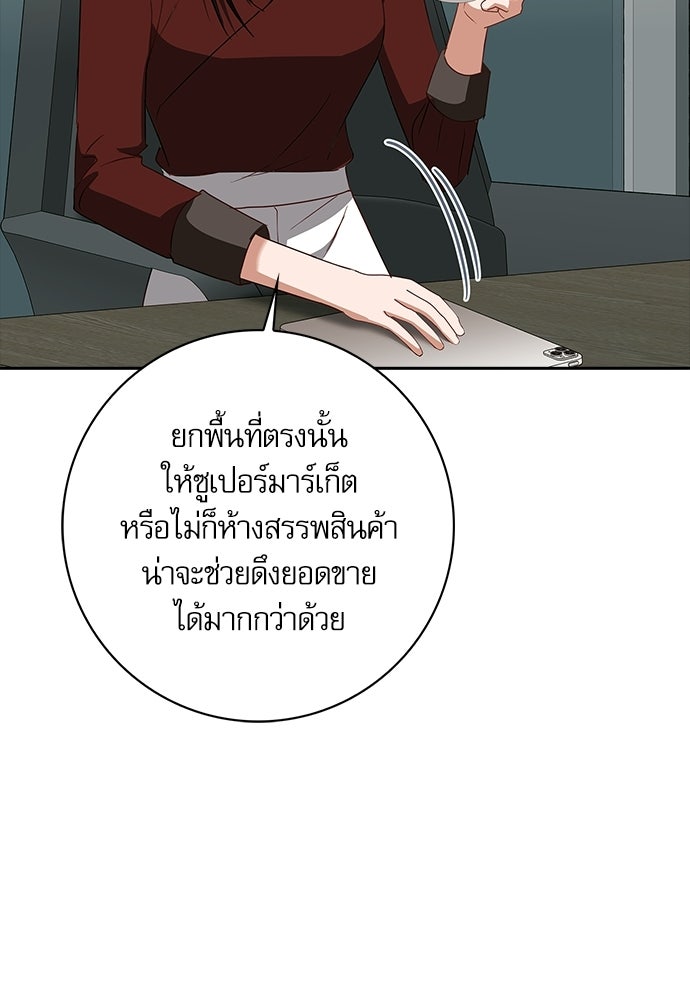 จังหวะฉ่ำรัก - หน้า 72