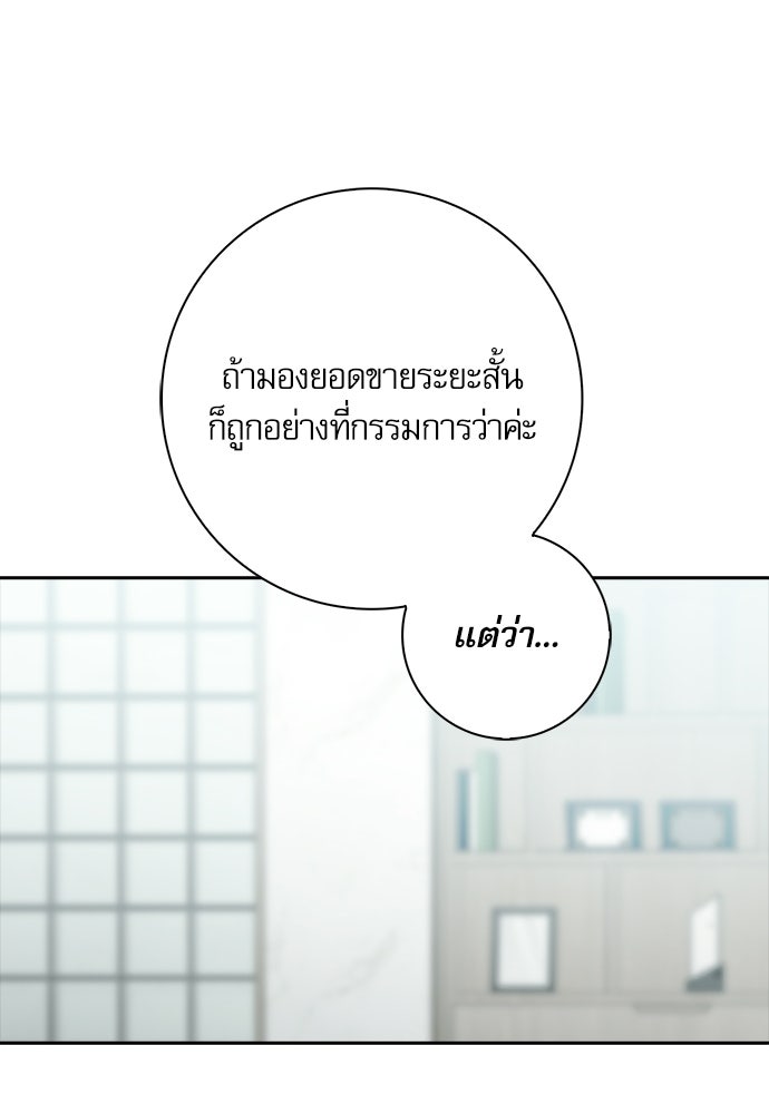 จังหวะฉ่ำรัก - หน้า 73