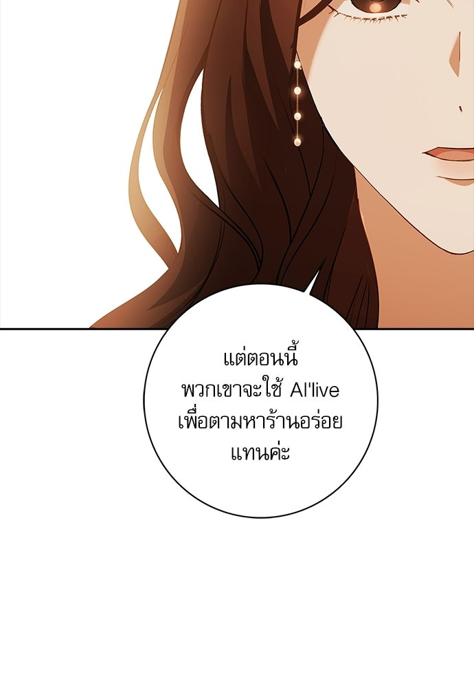 จังหวะฉ่ำรัก - หน้า 75