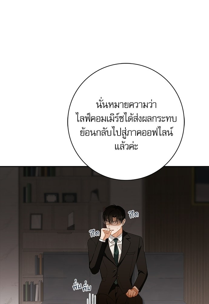 จังหวะฉ่ำรัก - หน้า 76