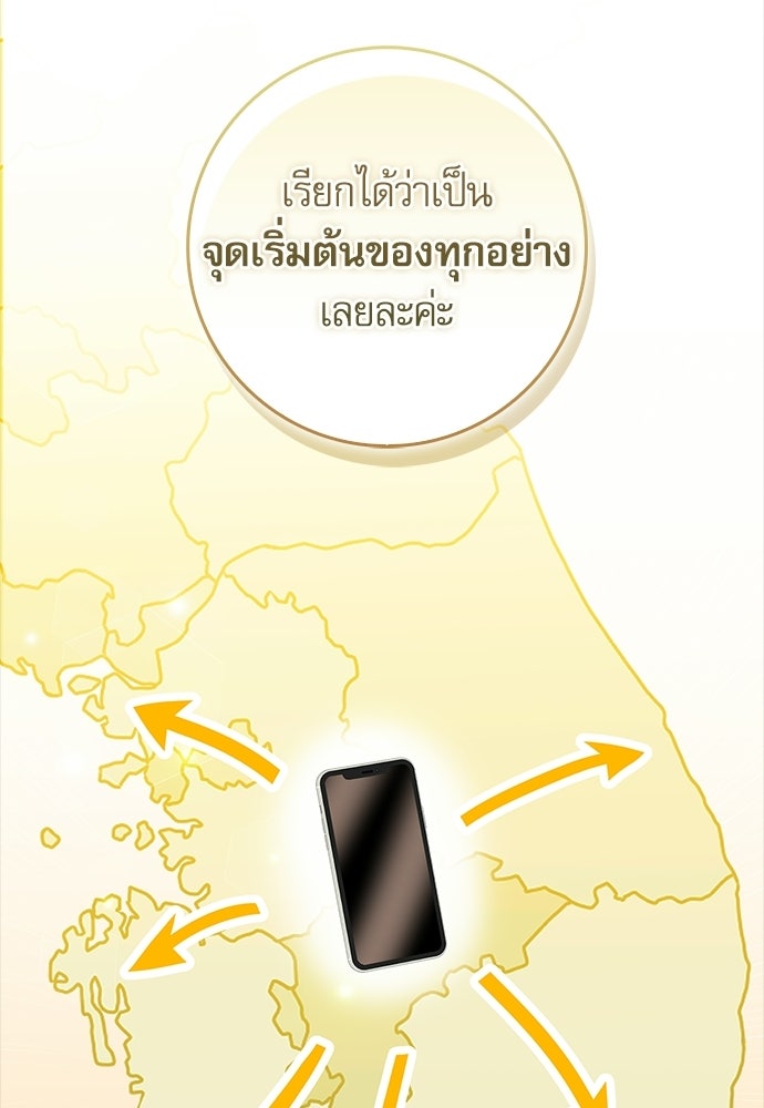 จังหวะฉ่ำรัก - หน้า 78