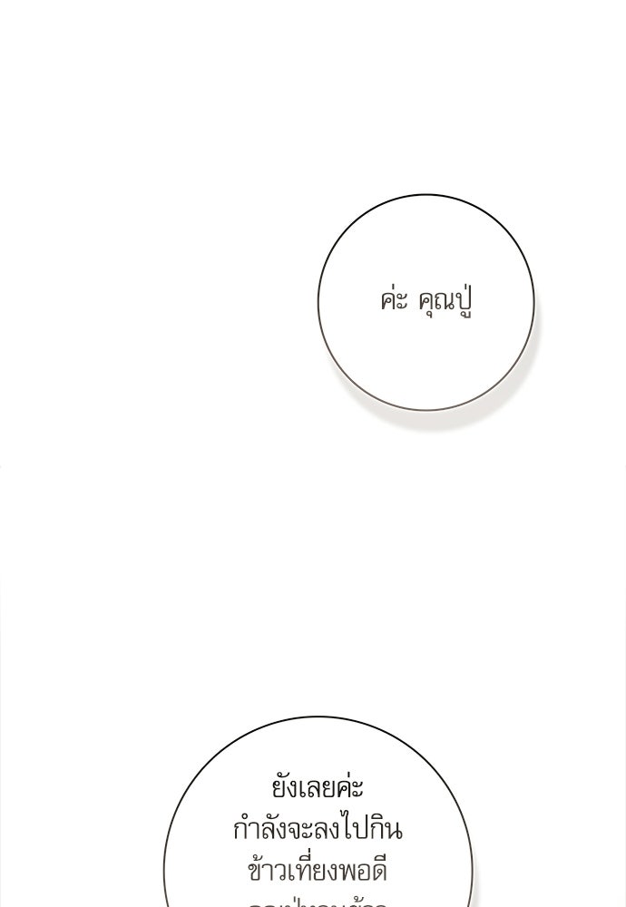 จังหวะฉ่ำรัก - หน้า 8