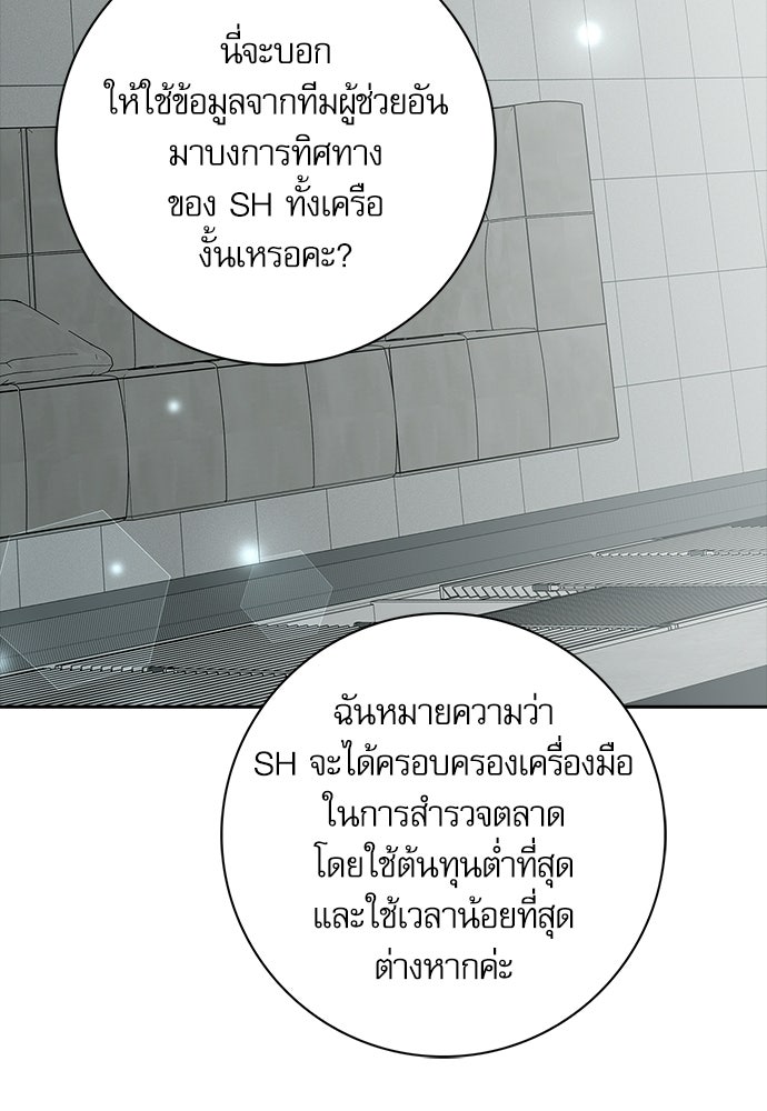 จังหวะฉ่ำรัก - หน้า 82