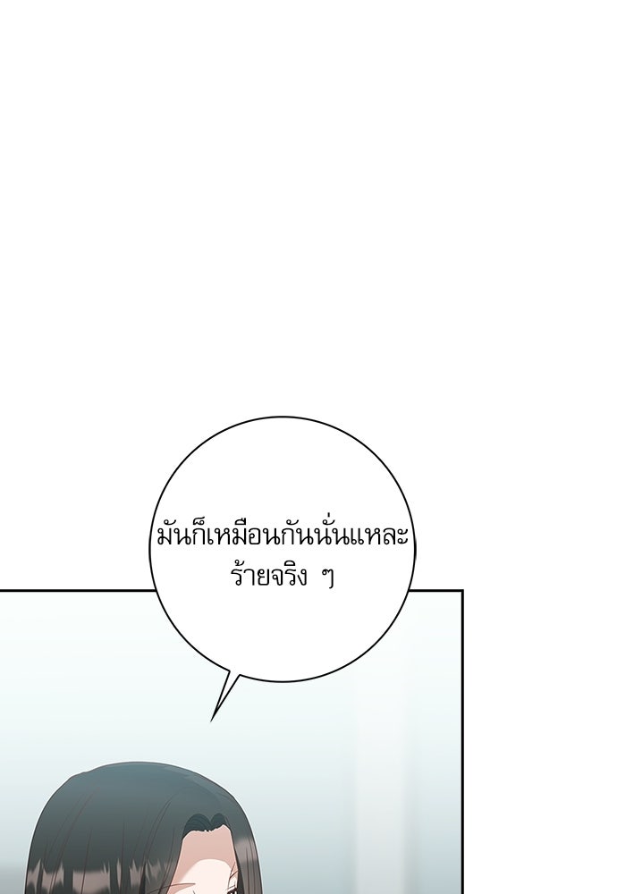จังหวะฉ่ำรัก - หน้า 83