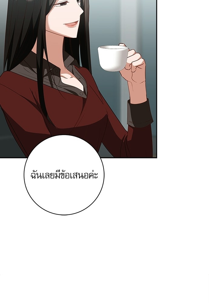 จังหวะฉ่ำรัก - หน้า 84