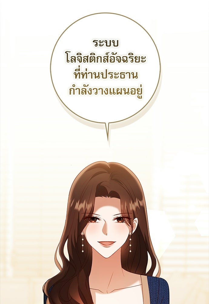 จังหวะฉ่ำรัก - หน้า 85