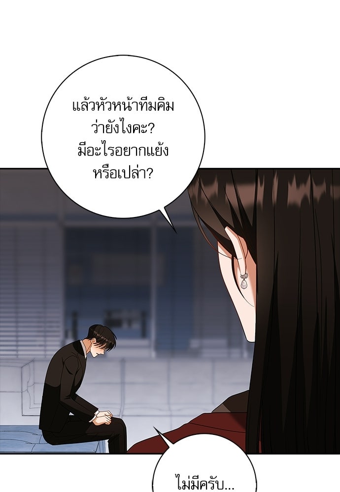 จังหวะฉ่ำรัก - หน้า 90