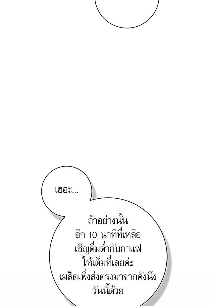 จังหวะฉ่ำรัก - หน้า 91