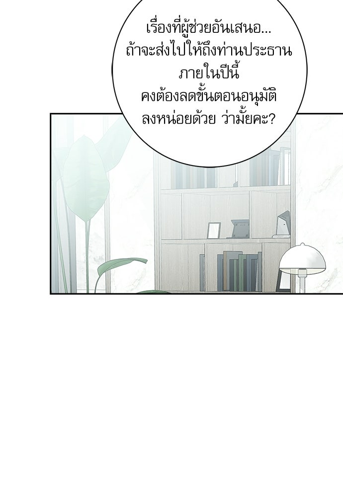 จังหวะฉ่ำรัก - หน้า 94