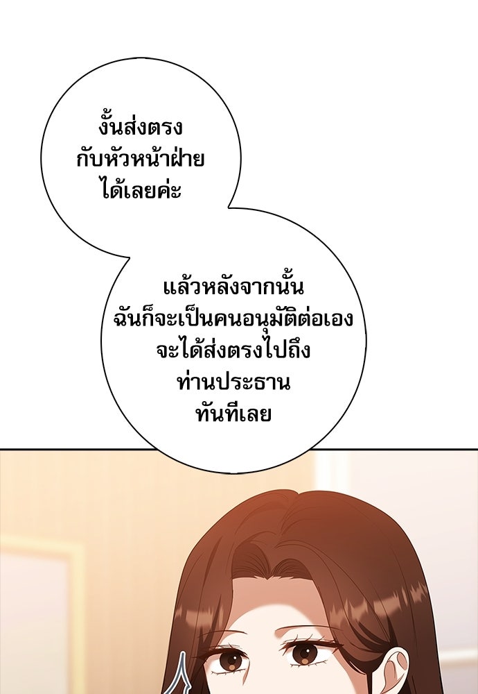 จังหวะฉ่ำรัก - หน้า 95