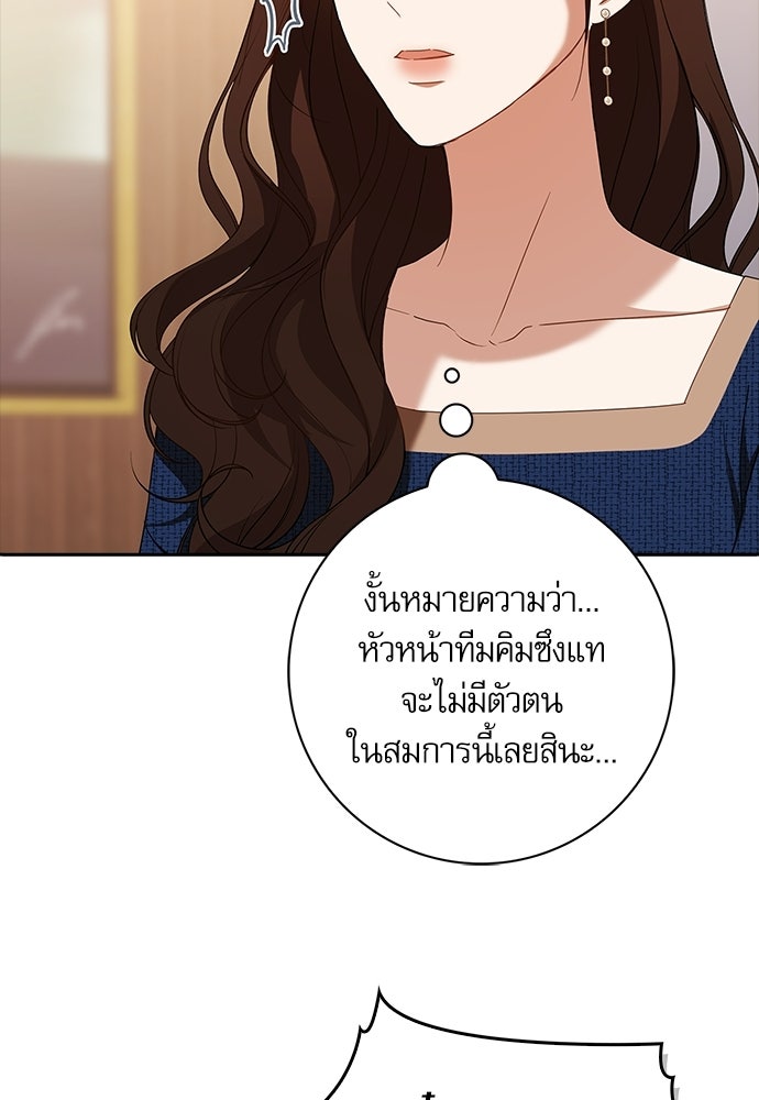 จังหวะฉ่ำรัก - หน้า 96