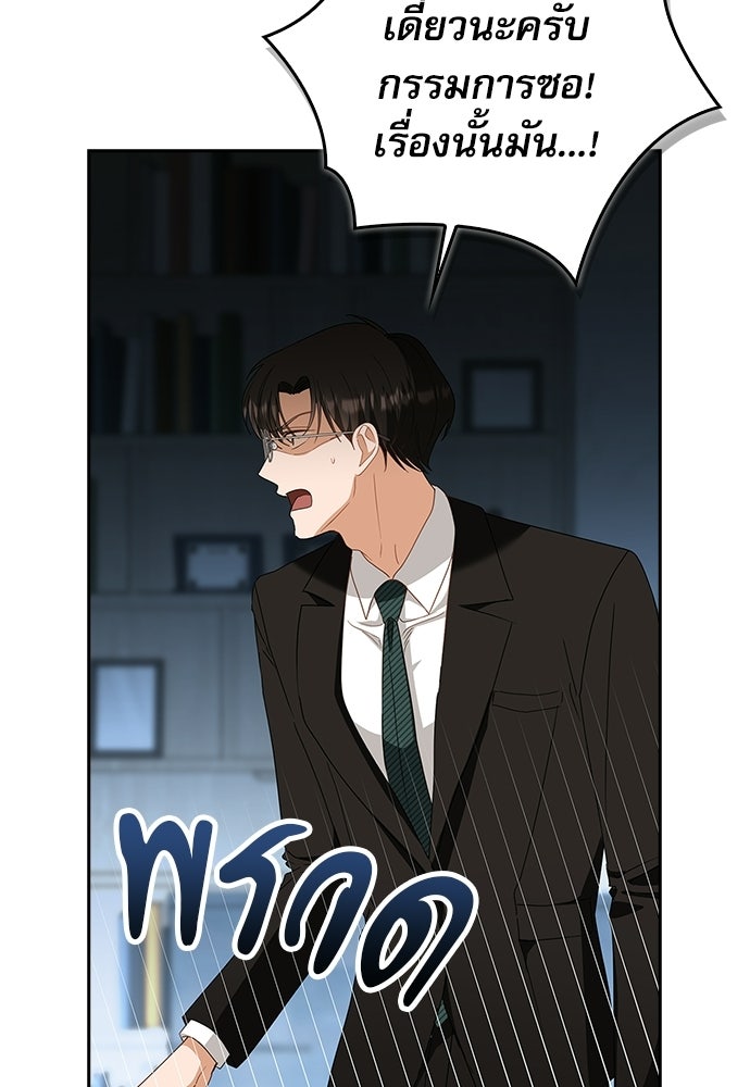 จังหวะฉ่ำรัก - หน้า 97
