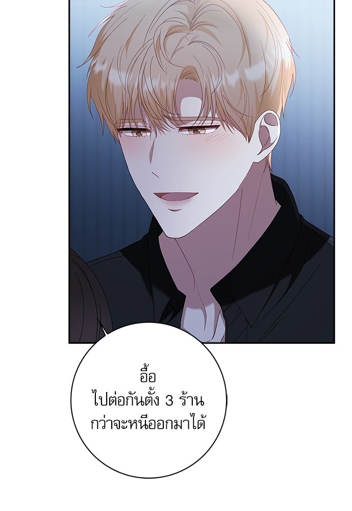 จังหวะฉ่ำรัก - หน้า 10
