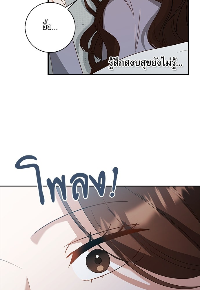 จังหวะฉ่ำรัก - หน้า 100