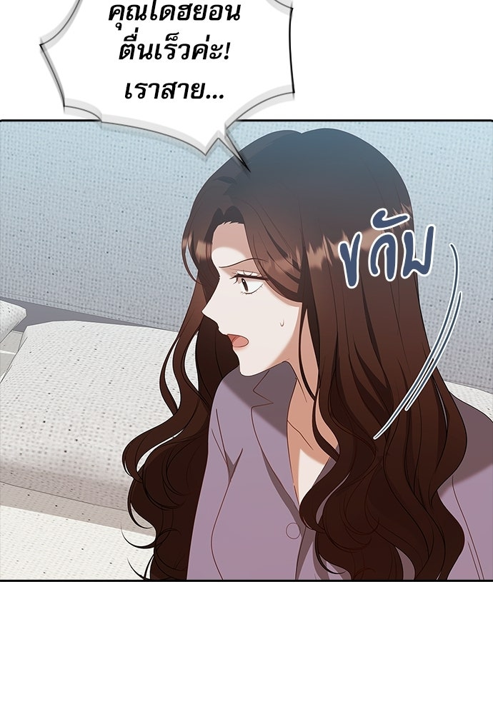 จังหวะฉ่ำรัก - หน้า 104