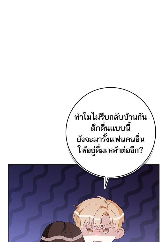 จังหวะฉ่ำรัก - หน้า 11