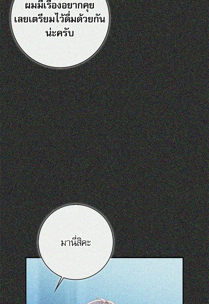 จังหวะฉ่ำรัก - หน้า 113