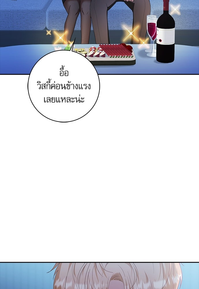 จังหวะฉ่ำรัก - หน้า 18