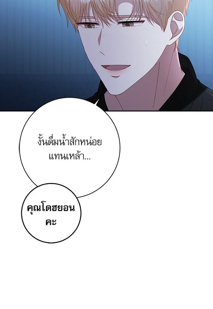 จังหวะฉ่ำรัก - หน้า 19