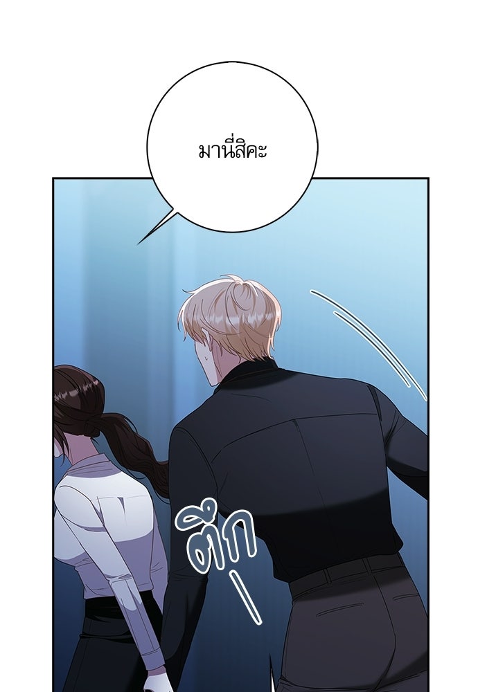 จังหวะฉ่ำรัก - หน้า 20