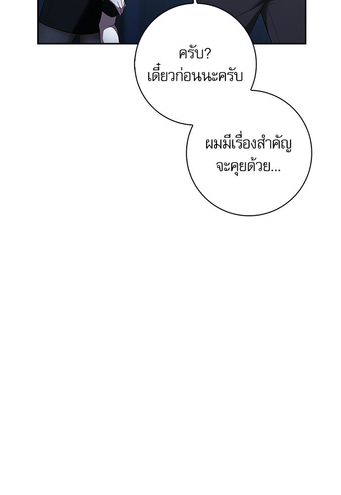 จังหวะฉ่ำรัก - หน้า 21
