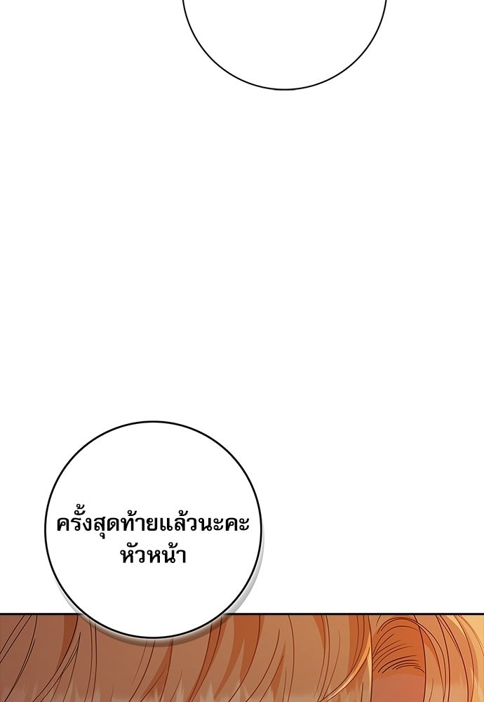 จังหวะฉ่ำรัก - หน้า 23