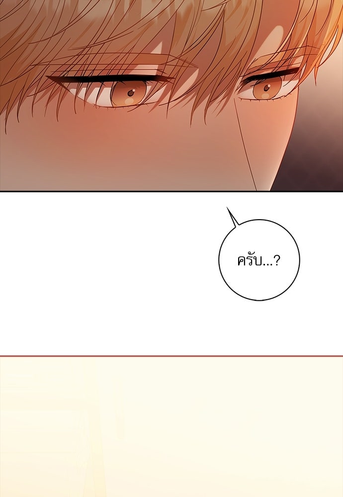 จังหวะฉ่ำรัก - หน้า 24