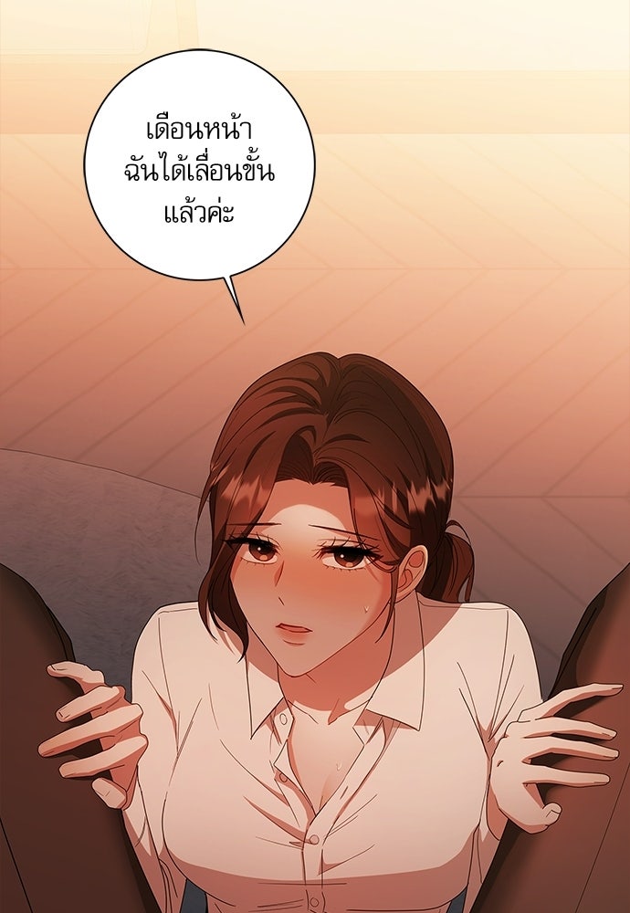 จังหวะฉ่ำรัก - หน้า 25