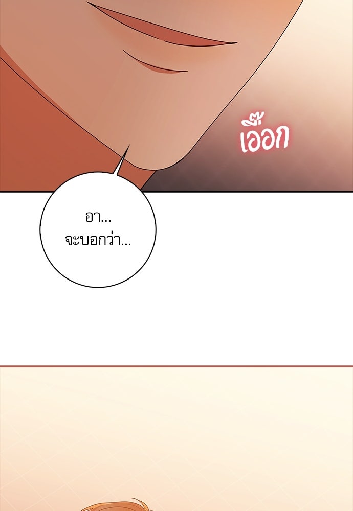 จังหวะฉ่ำรัก - หน้า 27