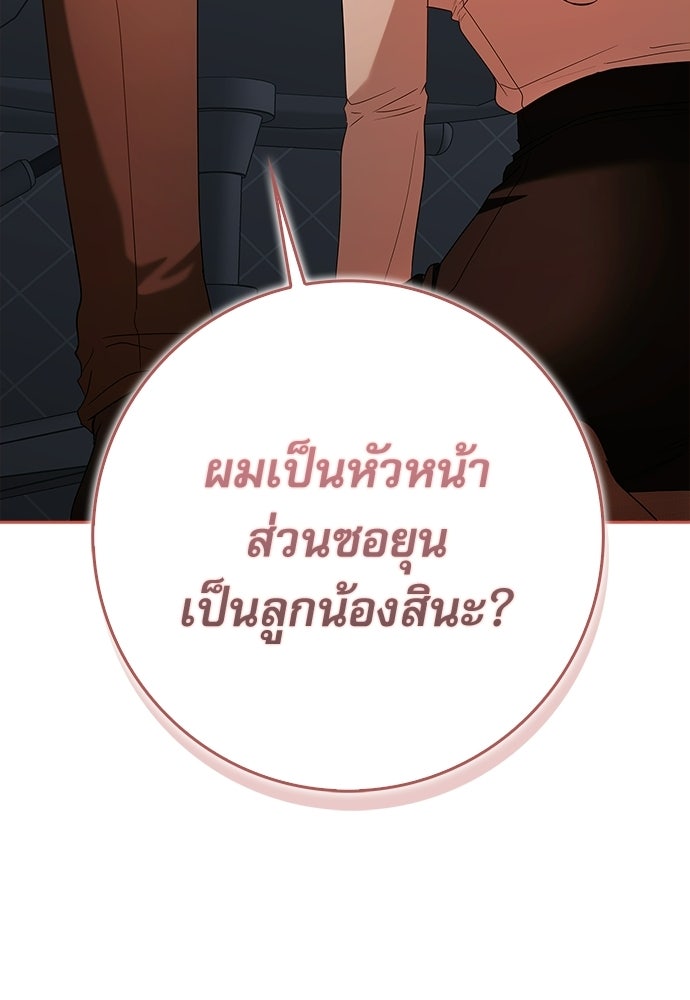 จังหวะฉ่ำรัก - หน้า 29