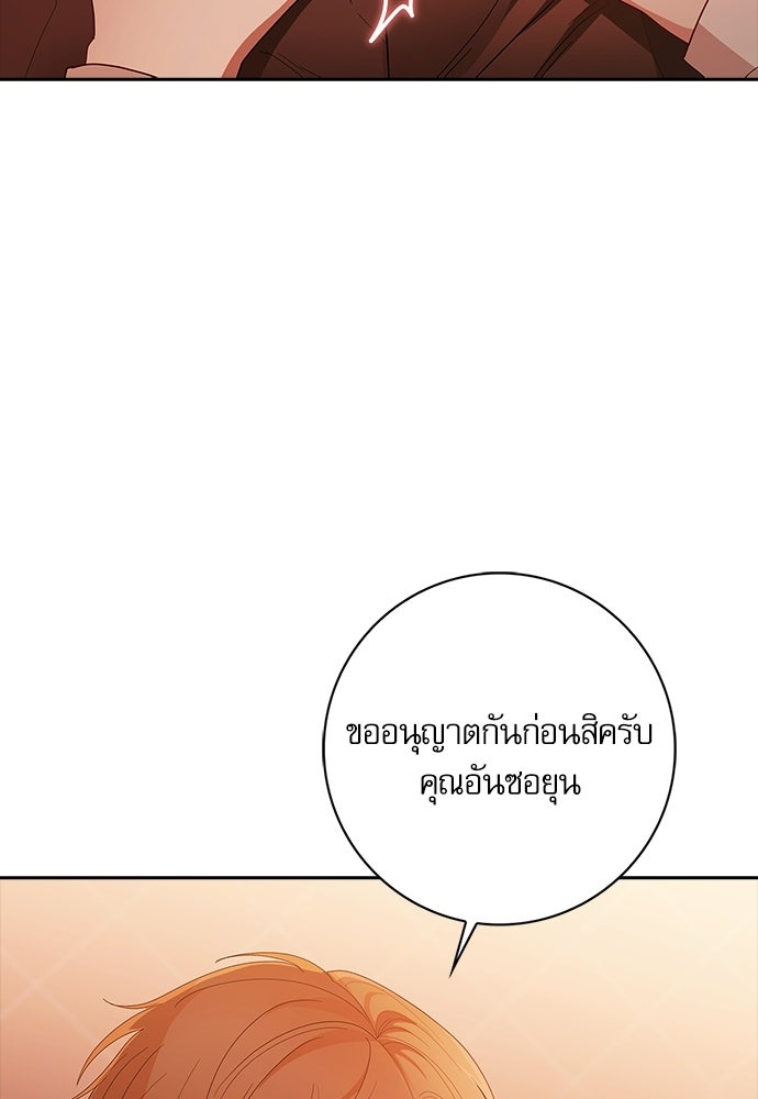 จังหวะฉ่ำรัก - หน้า 34