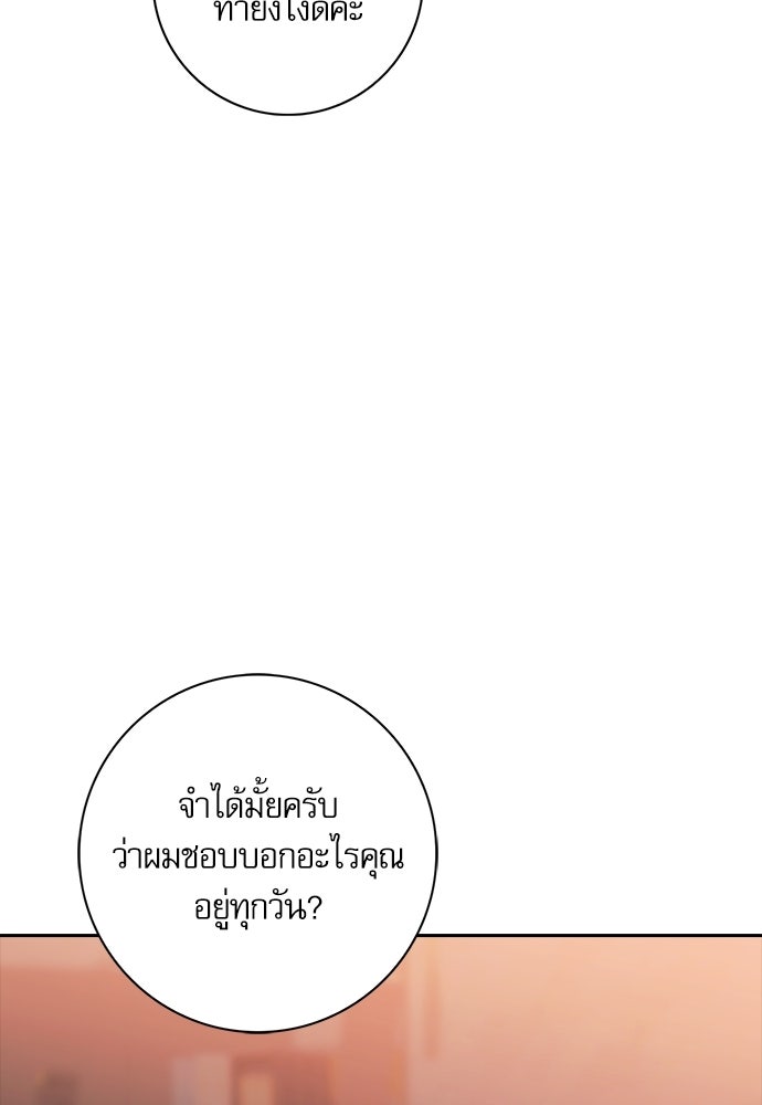 จังหวะฉ่ำรัก - หน้า 37