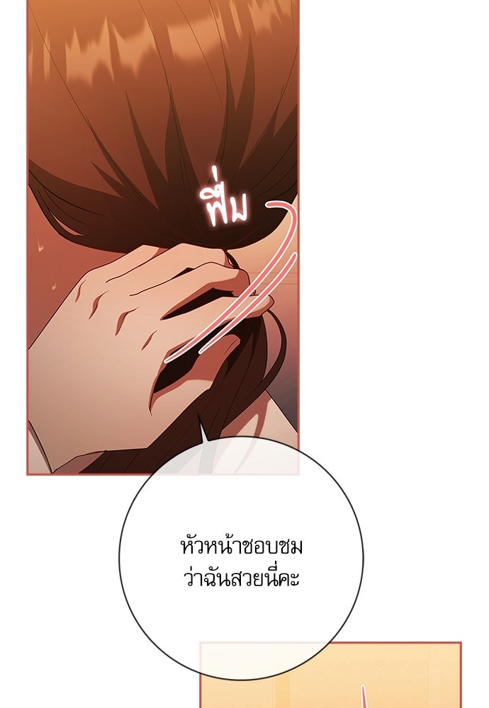 จังหวะฉ่ำรัก - หน้า 39