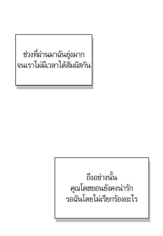จังหวะฉ่ำรัก - หน้า 43