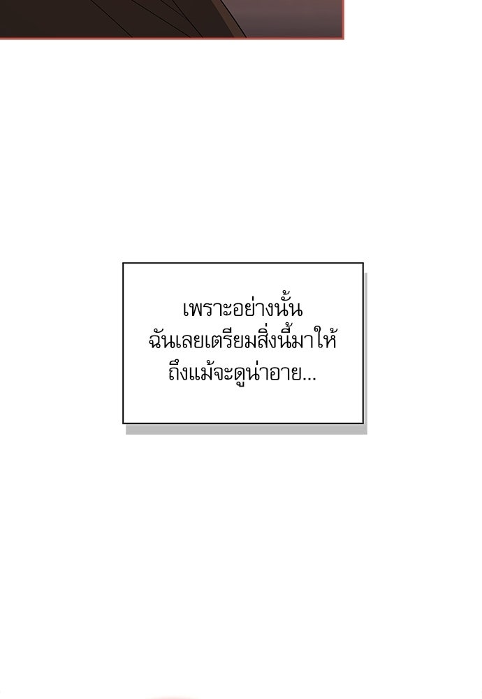 จังหวะฉ่ำรัก - หน้า 45