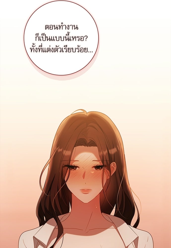จังหวะฉ่ำรัก - หน้า 46