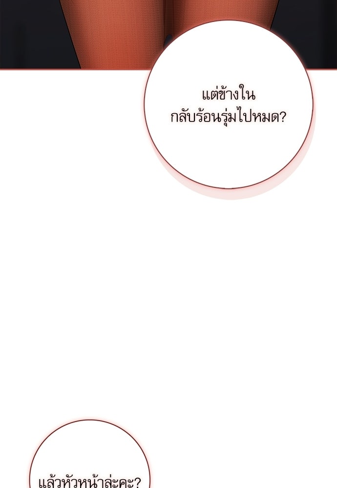จังหวะฉ่ำรัก - หน้า 48