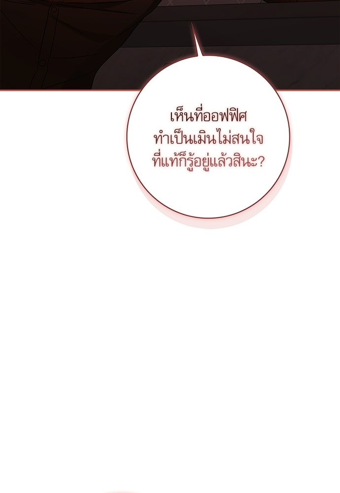 จังหวะฉ่ำรัก - หน้า 52