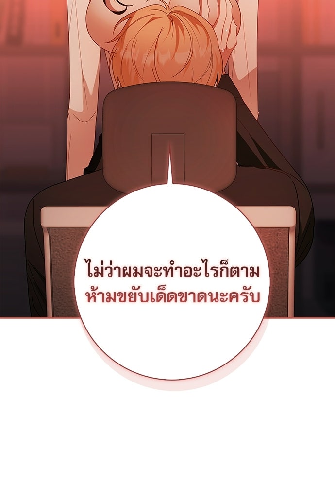 จังหวะฉ่ำรัก - หน้า 55