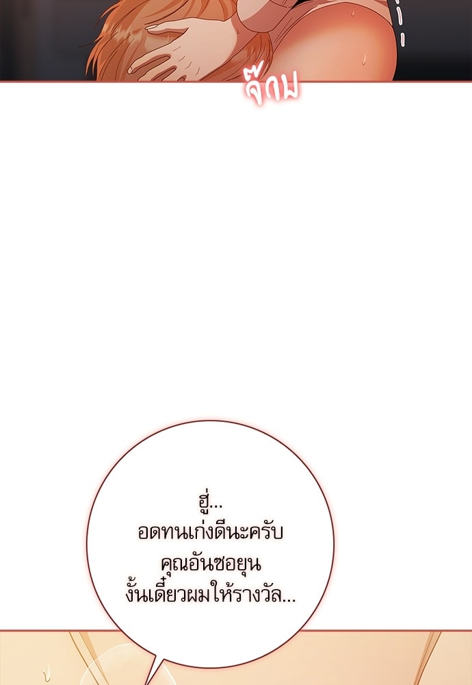 จังหวะฉ่ำรัก - หน้า 62
