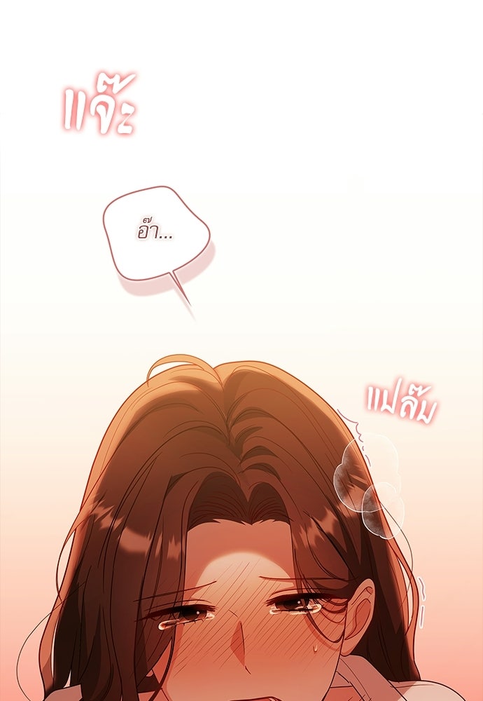 จังหวะฉ่ำรัก - หน้า 64