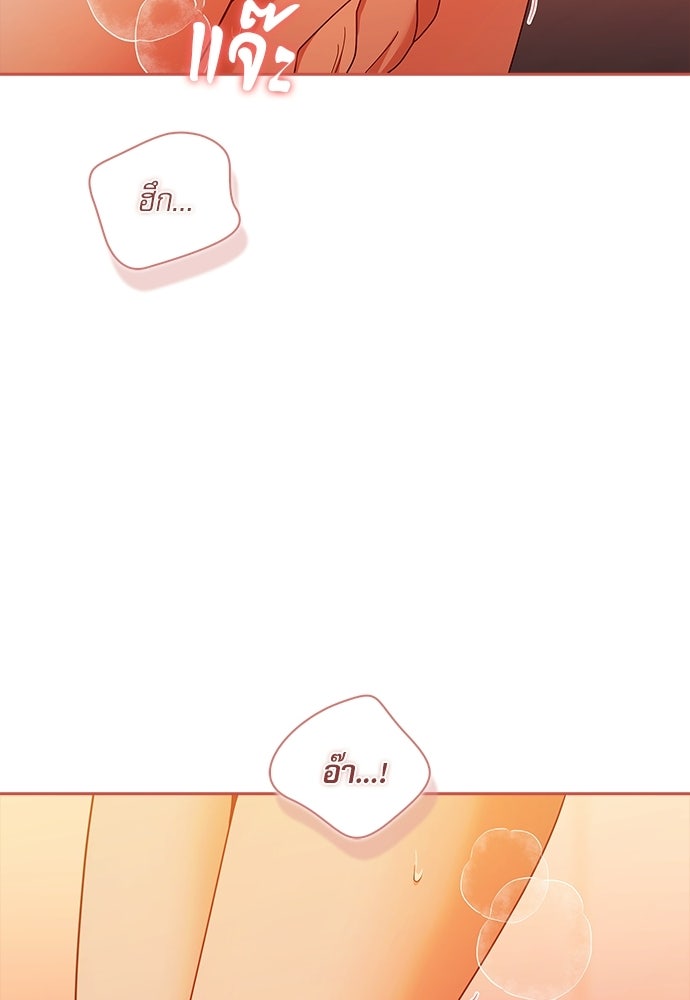 จังหวะฉ่ำรัก - หน้า 67
